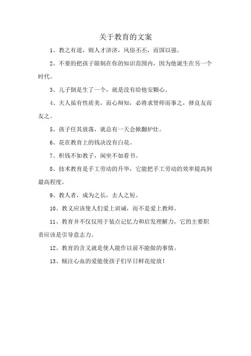 关于教育的文案