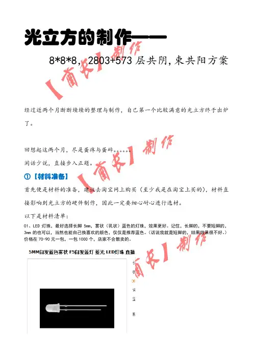 光立方DIY制作(上篇)实测版