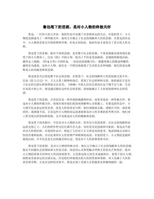 鲁迅笔下的悲剧,是对小人物的终极关怀