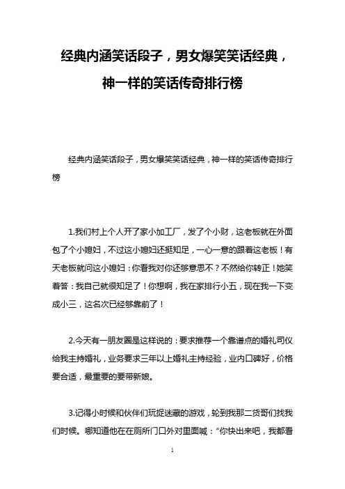 经典内涵笑话段子,男女爆笑笑话经典,神一样的笑话传奇排行榜