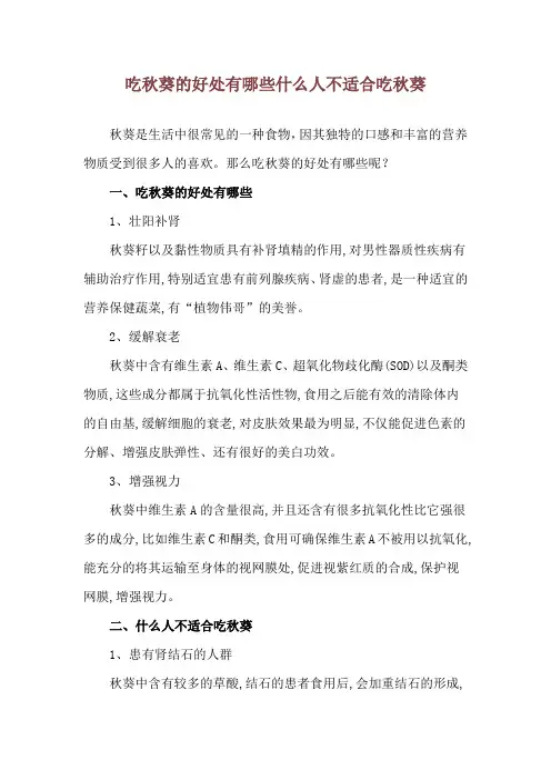 吃秋葵的好处有哪些 什么人不适合吃秋葵