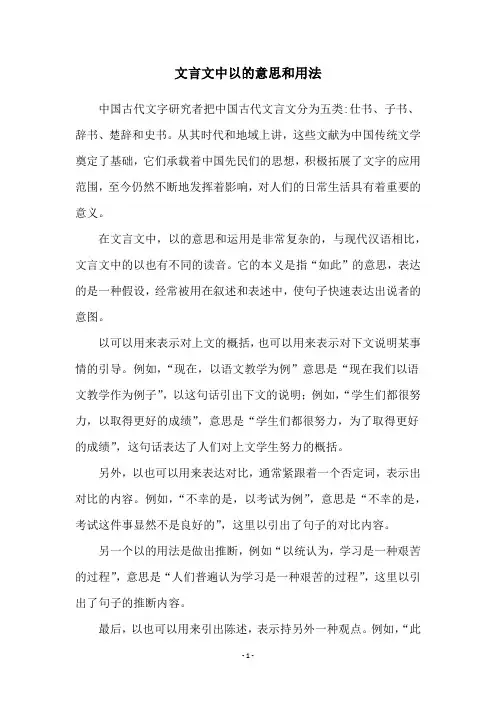 文言文中以的意思和用法