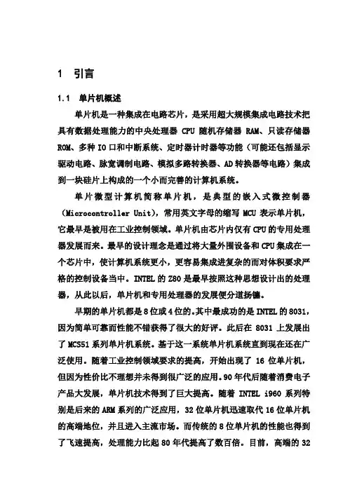(完整版)温度采集系统毕业课程设计