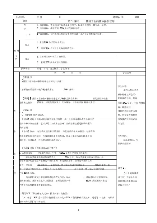 苏教版选修三1.1基因工程概述教案(2)
