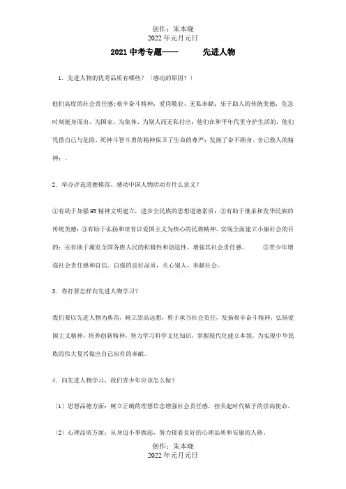 中考政治专题—先进人物试题