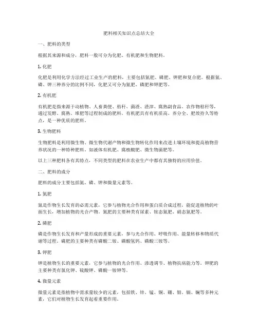 肥料相关知识点总结大全