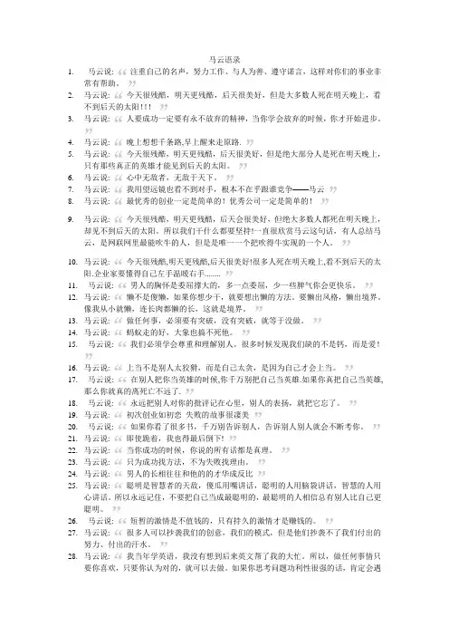 马云语录