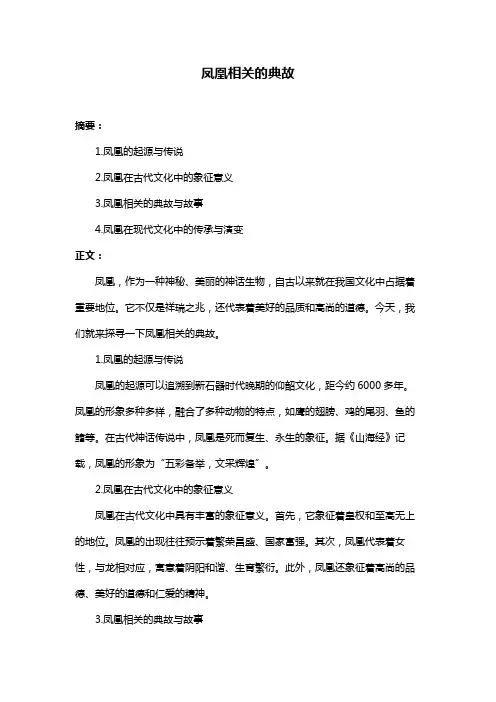 凤凰相关的典故