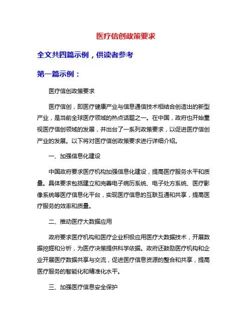 医疗信创政策要求