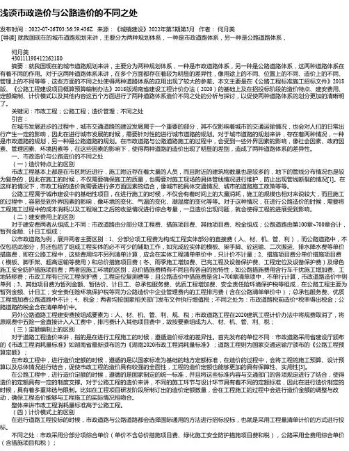 浅谈市政造价与公路造价的不同之处_1
