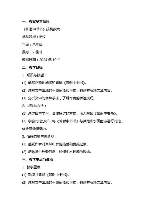 《答谢中书书》获奖教案