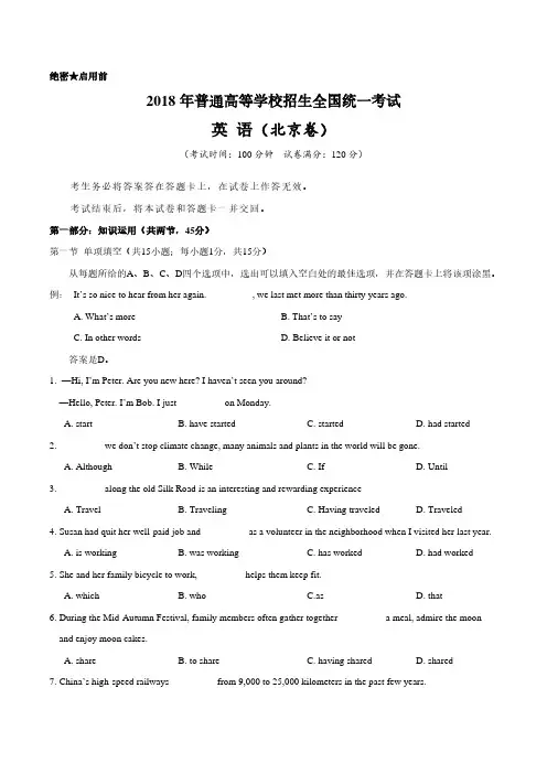 2018年北京英语高考试卷(答案版)