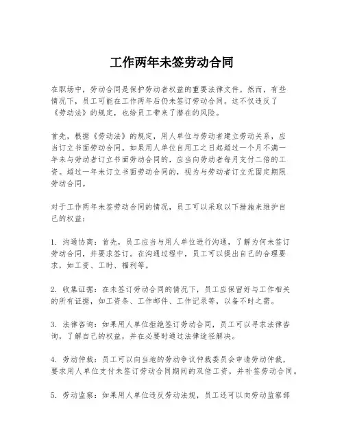 工作两年未签劳动合同