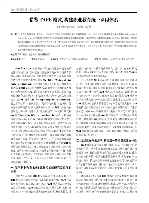 借鉴TAFE模式,构建职业教育统一课程体系