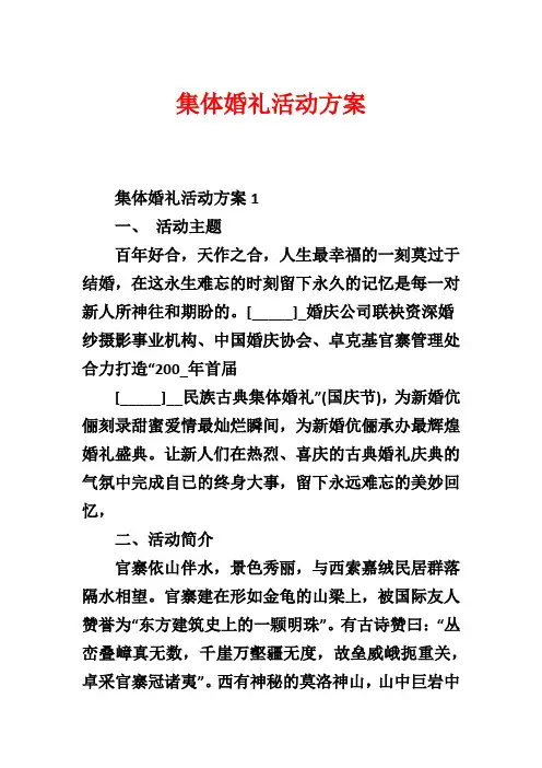 集体婚礼活动方案