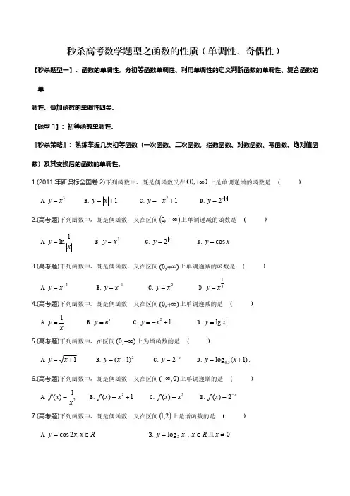 专题05 函数的性质之单调性、奇偶性——2021年高考数学专项复习训练含真题及解析