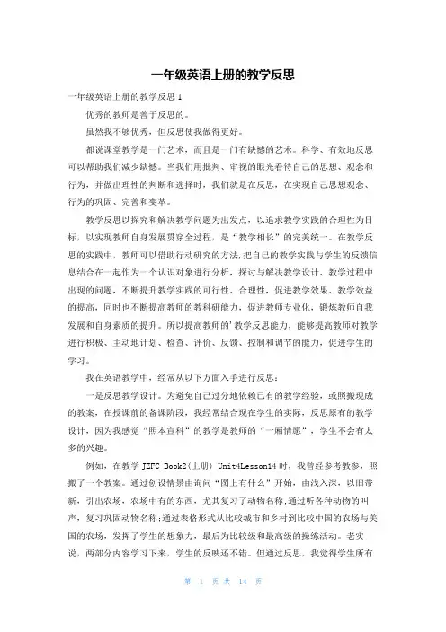 一年级英语上册的教学反思