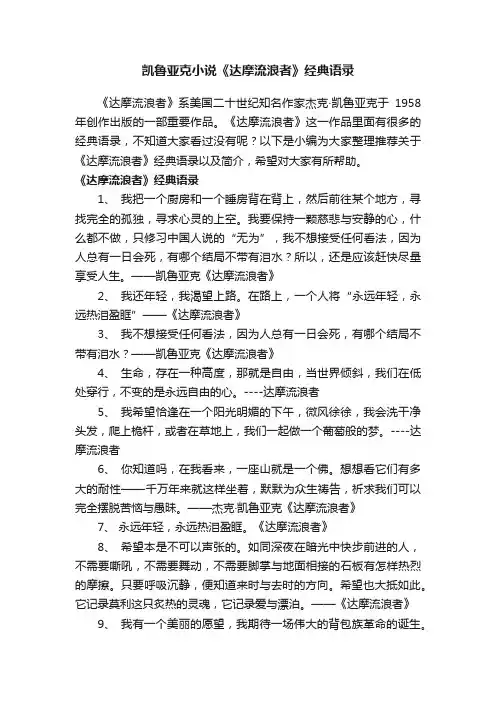凯鲁亚克小说《达摩流浪者》经典语录