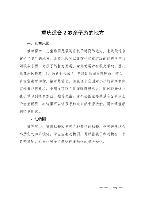 重庆适合2岁亲子游的地方