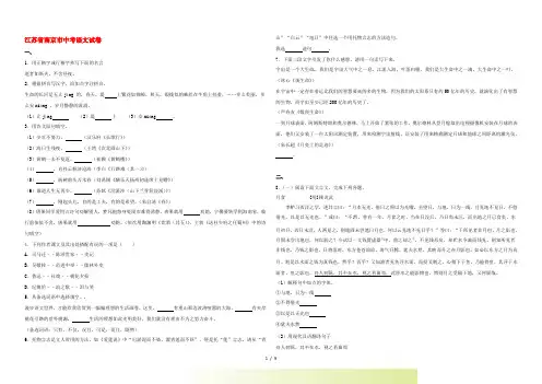 江苏省南京市中考语文真题试题(含解析)
