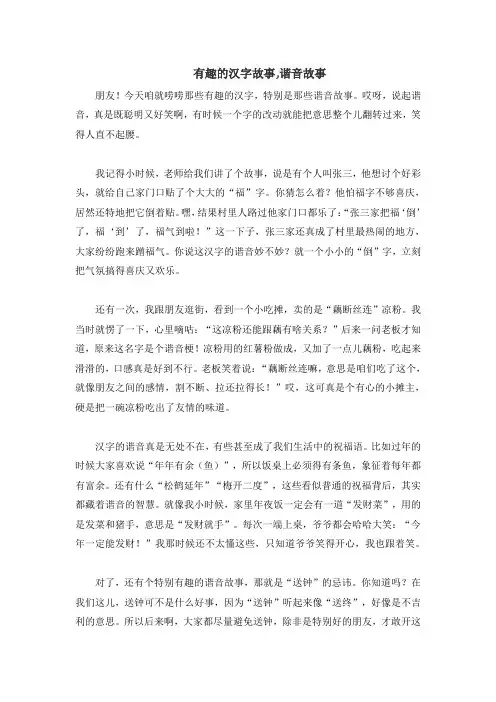 有趣的汉字故事,谐音故事