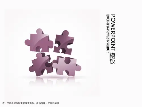 简约拼图ppt模板下载