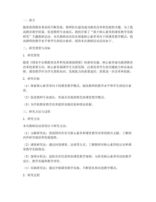 教研专题研究总结报告范文