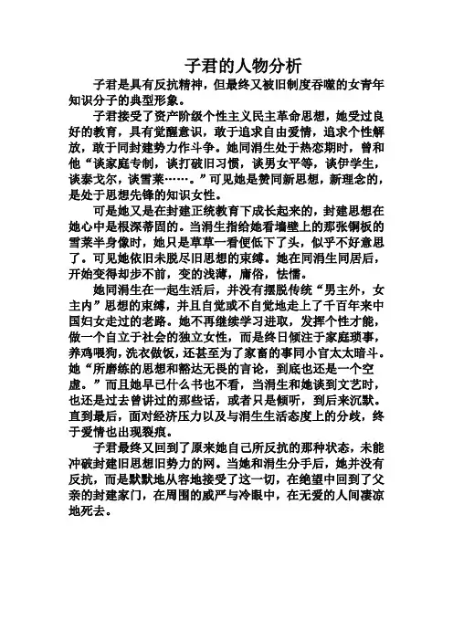 子君形象分析