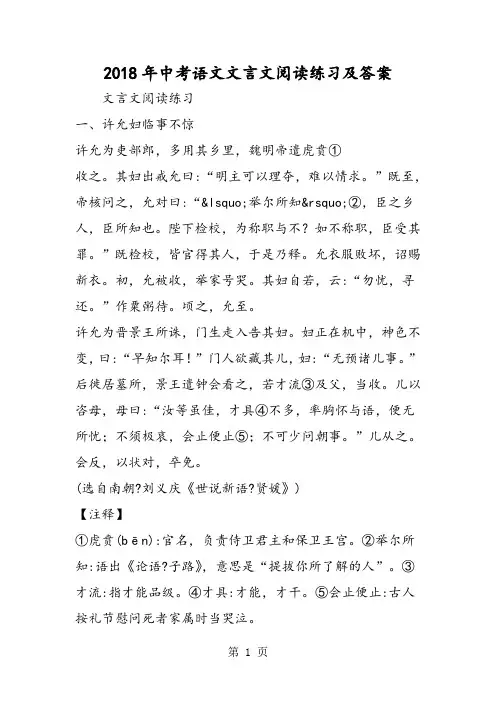 2018年中考语文文言文阅读练习及答案-文档资料