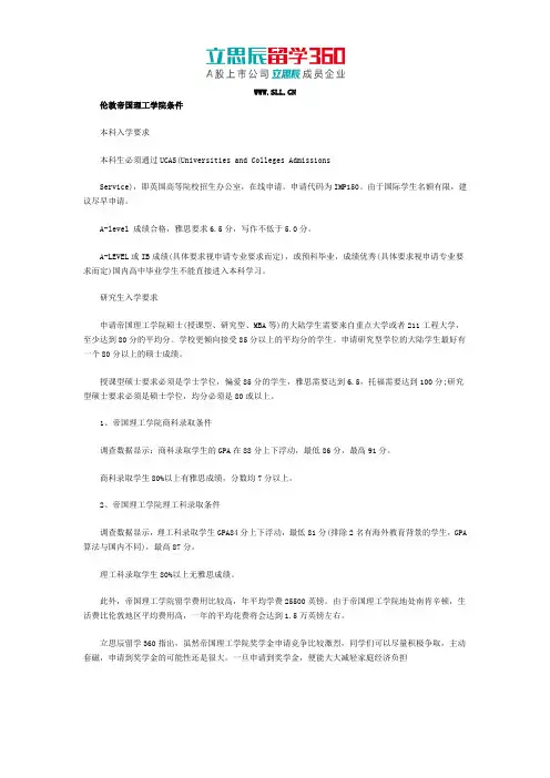 帝国理工学院申请条件