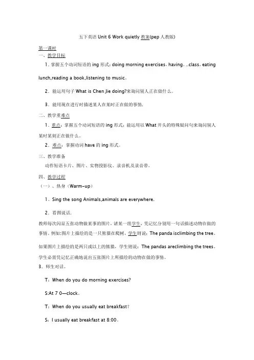 五下英语Unit 6 Work quietly教案(pep人教版)