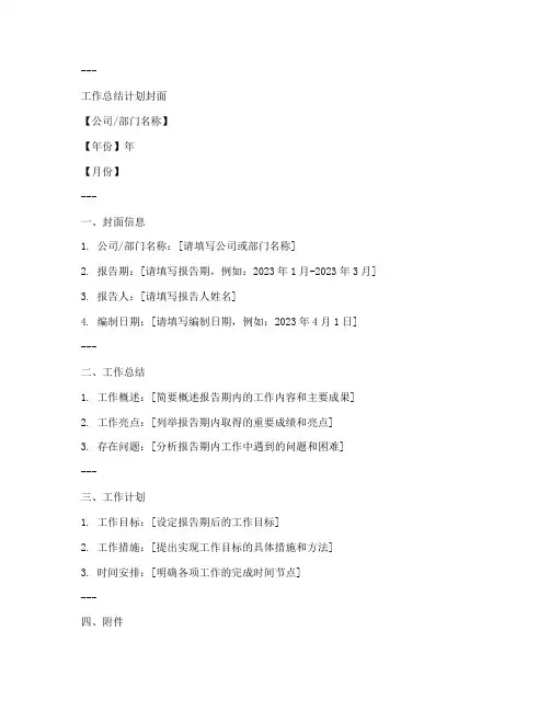 工作总结计划封面word编辑