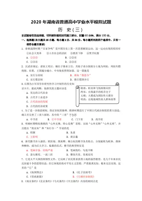 2020年湖南省普通高中学业水平考试模拟试题历史试题(三)