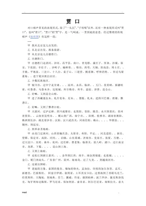 贯口(地理名)