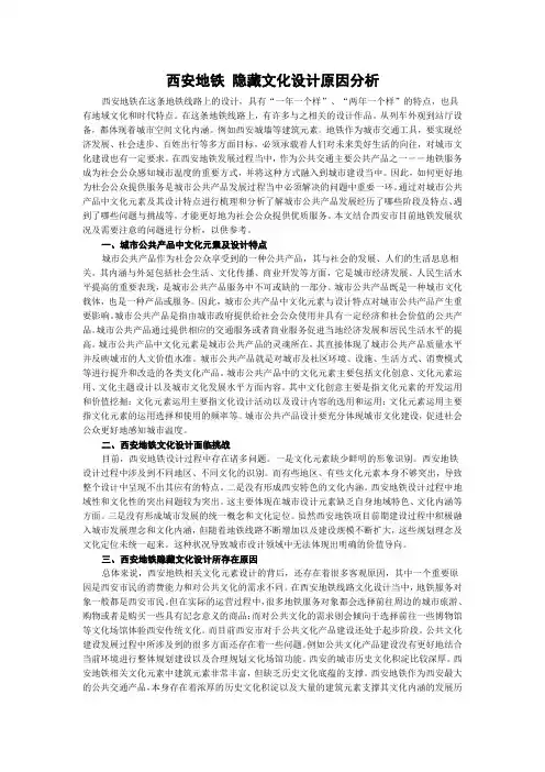 西安地铁 隐藏文化设计原因分析