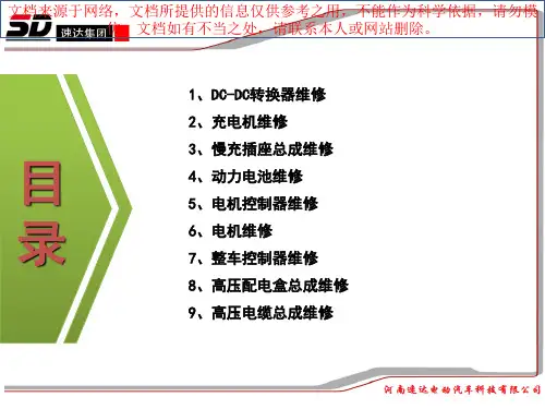 最新三电系统维修手册专业知识讲座