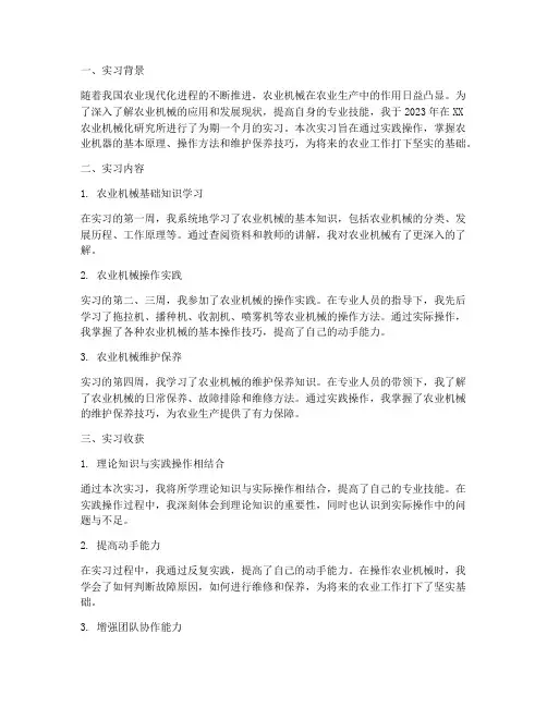 农业机器的实习报告