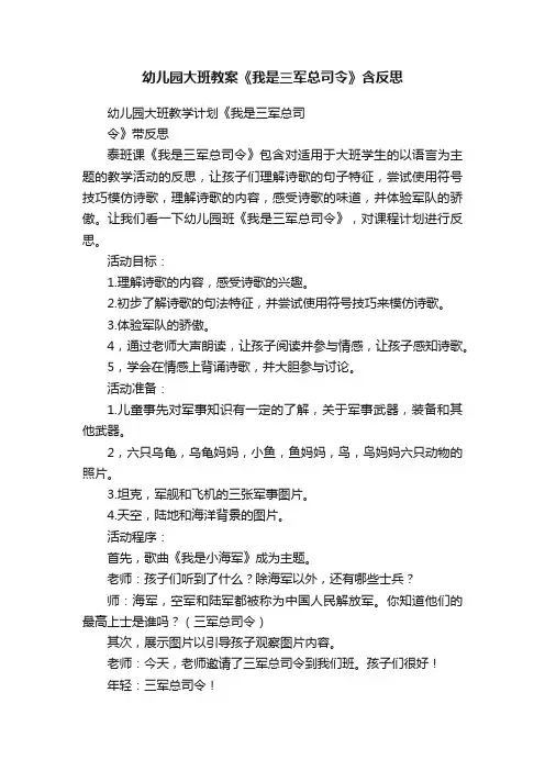 幼儿园大班教案《我是三军总司令》含反思