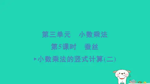 2024四年级数学下册第三单元小数乘法5蚕丝小数乘法的竖式计算二习题课件北师大版
