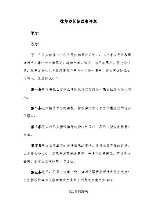 律师委托协议书样本(7篇)