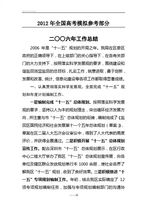 国家政策对二六年工作总结
