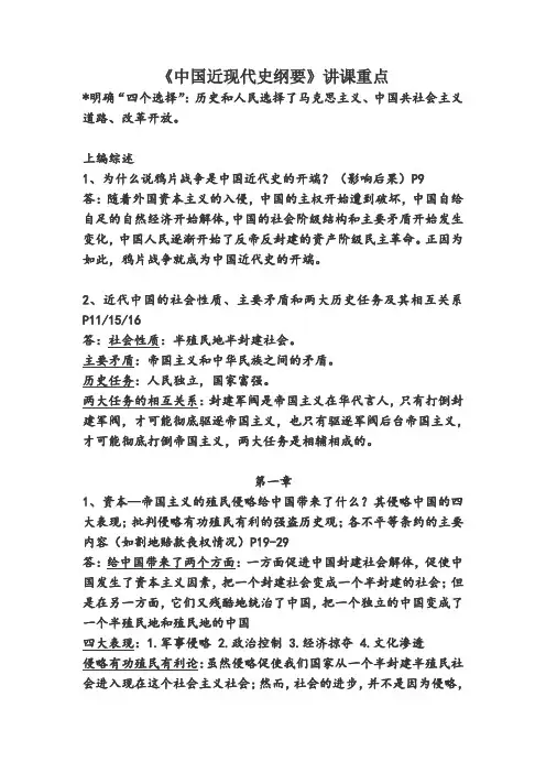 中国近现代史纲要.doc1