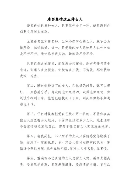 渣男最怕这五种女人