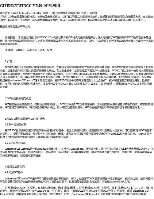GIF控件在WINCCV7项目中的应用