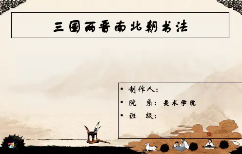 书法ppt课件