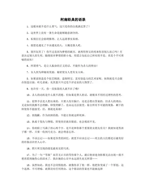 柯南经典的语录