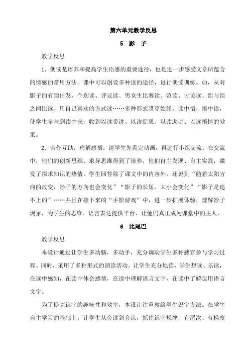 新人教部编版一年级语文上册教学反思(第六单元)