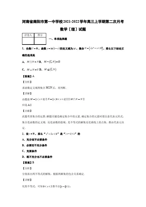 【精编精校卷】2021-2022学年河南省南阳市第一中学校高三上学期第二次月考数学(理)试题 解析版