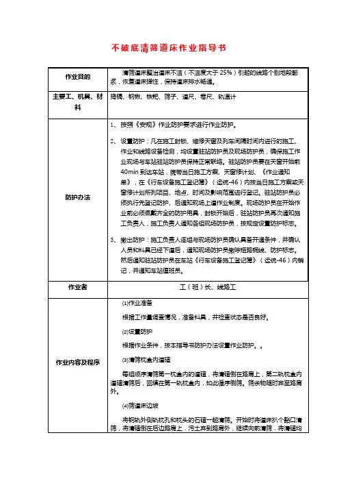 不破底清筛单项作业指导书