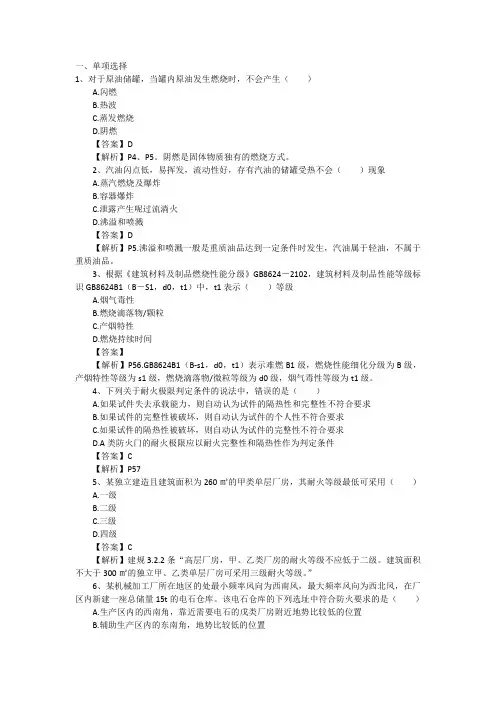 2016年一级消防工程师《技术实务》真题